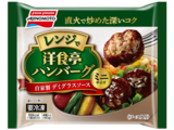 洋食亭®ハンバーグ 自家製デミグラスソース ミニサイズ パッケージ