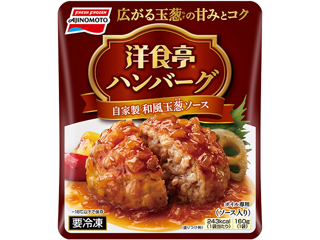 洋食亭®ハンバーグ 自家製和風玉葱ソース商品画像