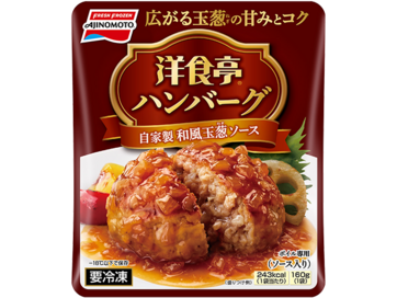 洋食亭®ハンバーグ 自家製和風玉葱ソース