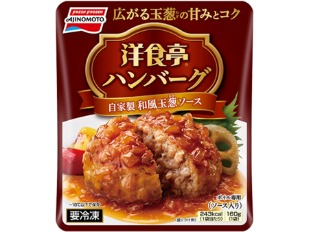 洋食亭®ハンバーグ 自家製和風玉葱ソース