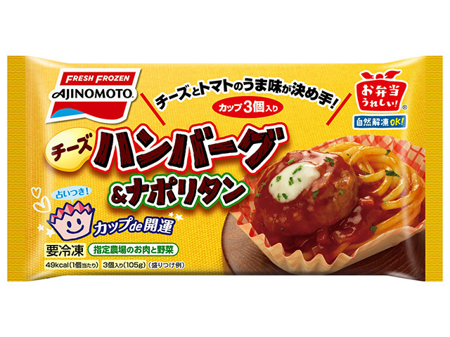 チーズハンバーグ＆ナポリタン商品画像