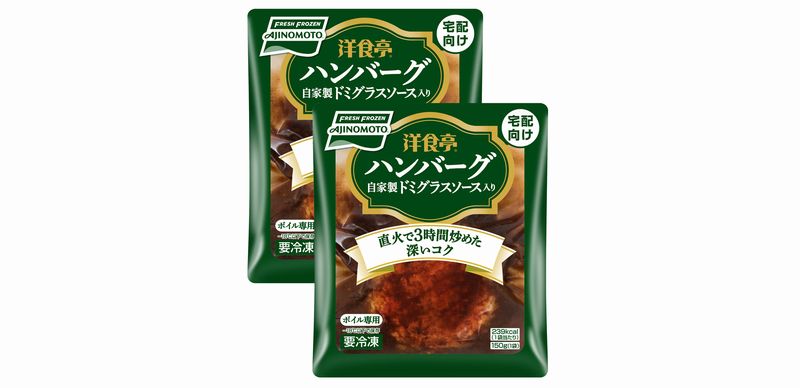 ハンバーグ 宅配向け商品 味の素冷凍食品株式会社 商品情報サイトハンバーグ 宅配向け商品