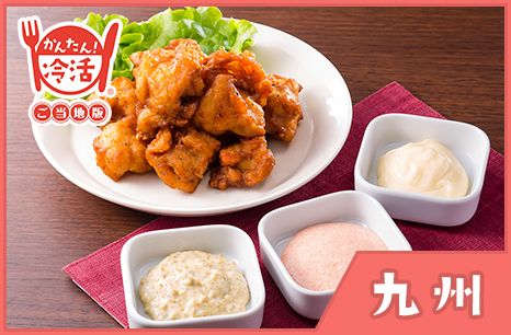 トリプルマヨディップから揚げ