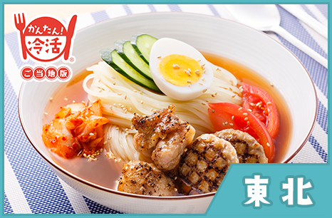 冷麺