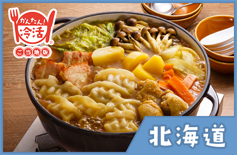 餃子入りスープカレー鍋