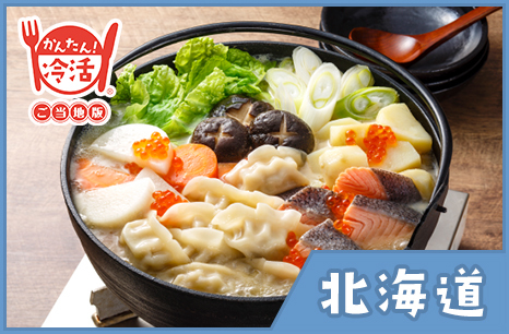 餃子入り石狩鍋