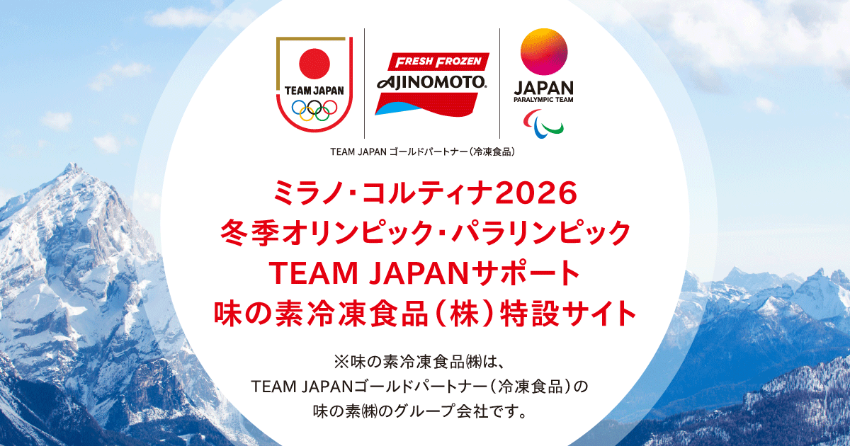 ミラノ・コルティナ2026冬季オリンピック・パラリンピックTEAM JAPAN
