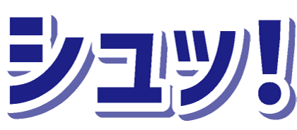 ポンッ！