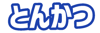 とんかつ