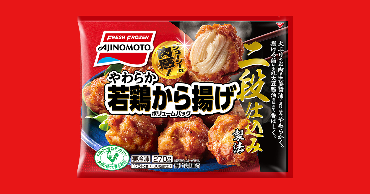 やわらか若鶏から揚げ｜商品情報｜味の素冷凍食品