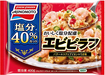 おいしく塩分配慮エビピラフ