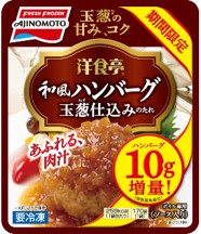 「洋食亭Ⓡ」和風ハンバーグ （増量品）