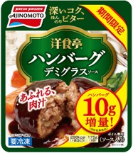 「洋食亭Ⓡ」ジューシーハンバーグ（増量品）