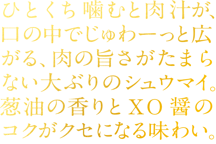 ザ☆シュウマイ｜ザ☆｜味の素冷凍食品