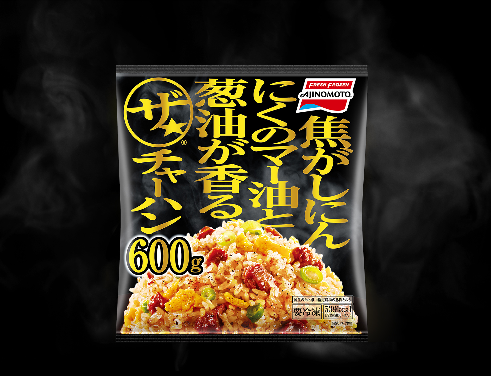 ザ☆チャーハン｜ザ☆｜味の素冷凍食品