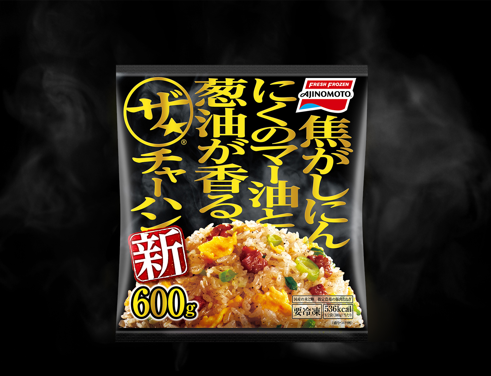 焦がしにんにくのマー油と葱油が香る ザ★チャーハン