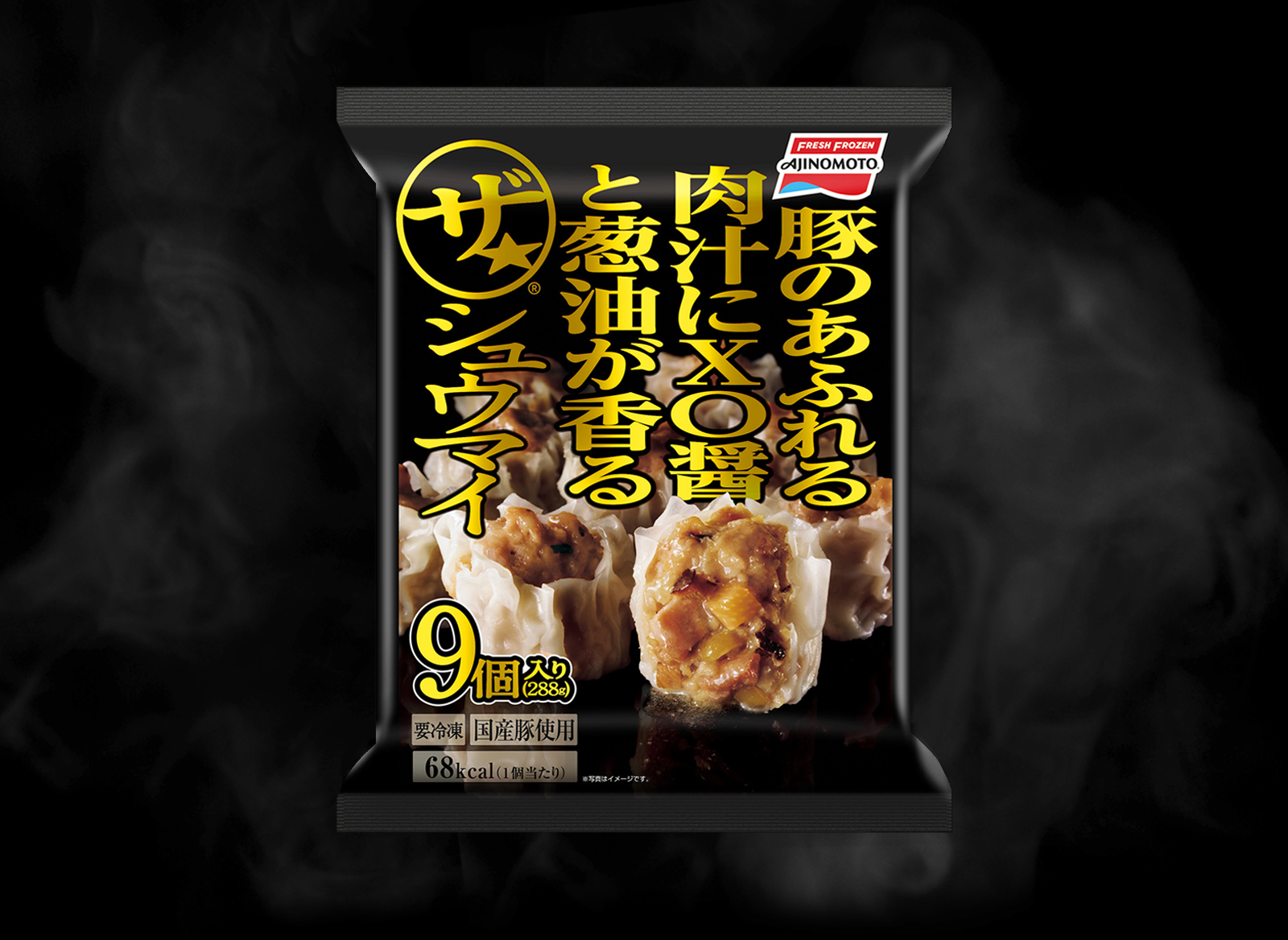 豚のあふれる肉汁にXO醤と葱油が香る ザ★シュウマイ