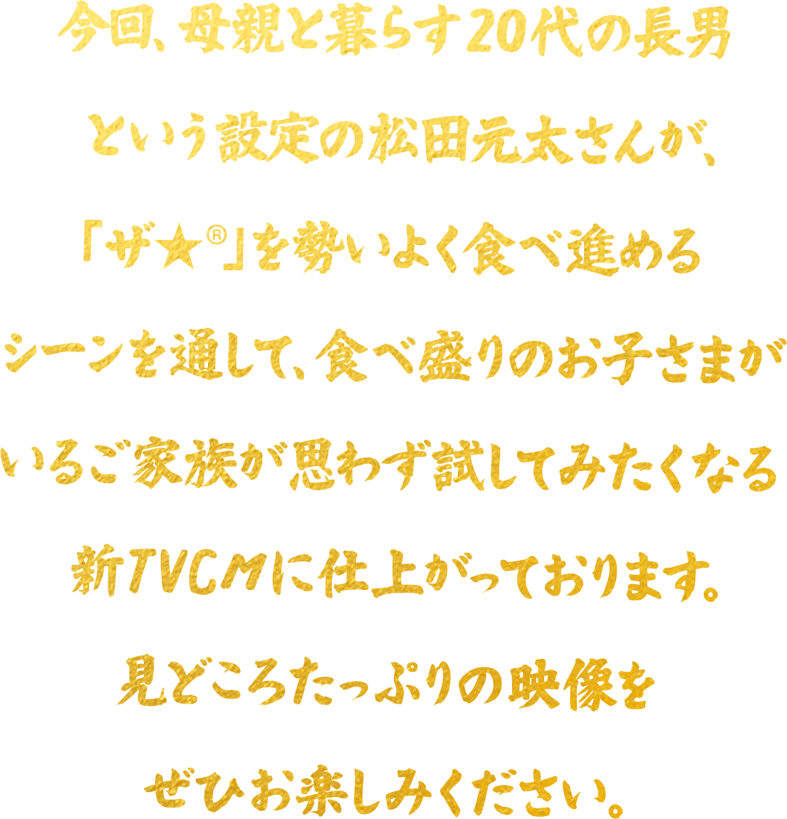 広告ギャラリー｜ザ☆｜味の素冷凍食品