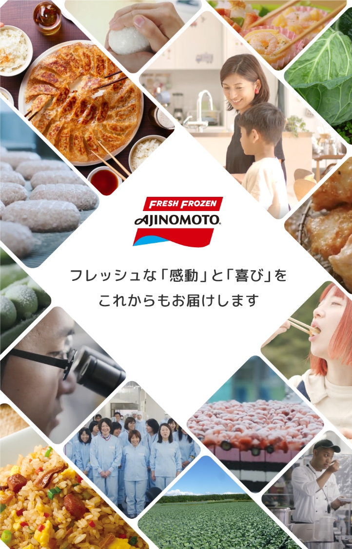 味の素冷凍食品株式会社