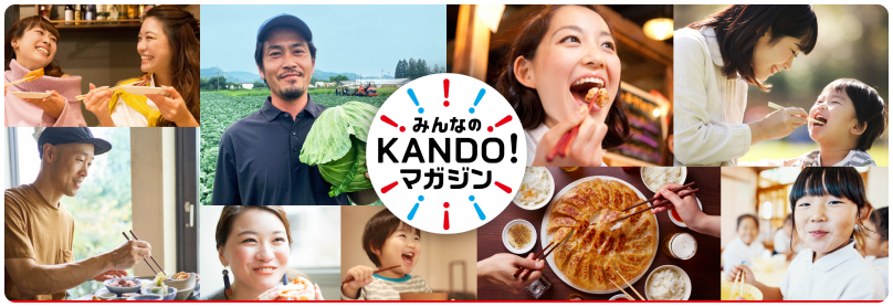 みんなのKANDO!マガジン