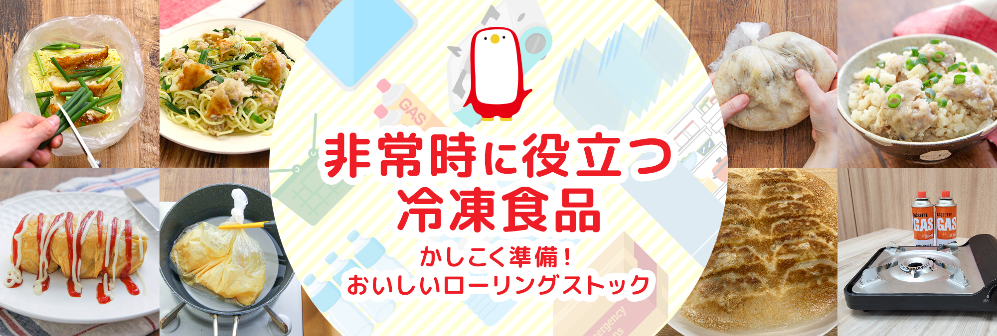 非常時に役立つ冷凍食品