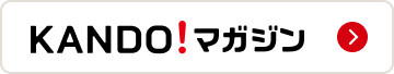 KANDO!マガジン