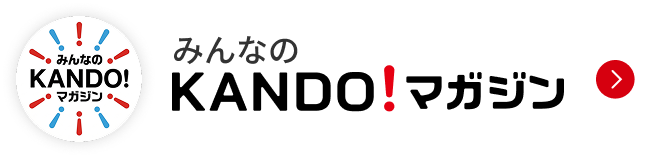 みんなのKANDO!マガジン