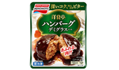 ▲ 包装を終えた
「洋食亭&reg;」 ジューシーハンバーグ
（2021年2月現在のパッケージ）