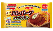 ▲ 包装後の
「チーズハンバーグ＆ナポリタン」
（2021年2月現在のパッケージ）