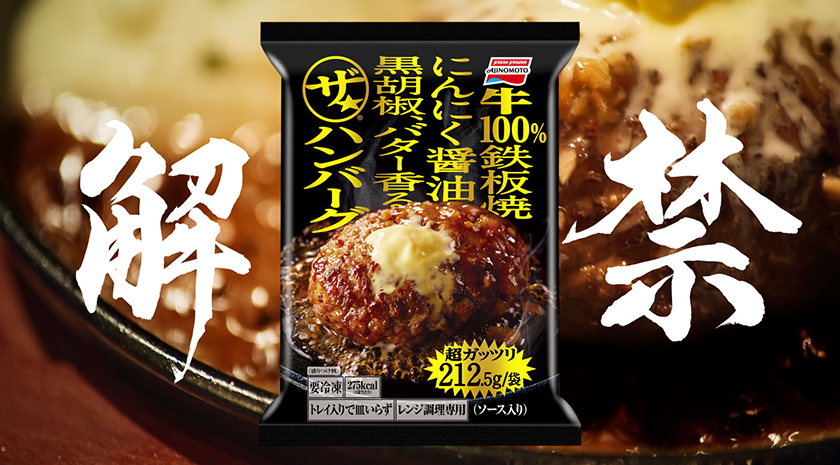 「ザ★®ハンバーグ」