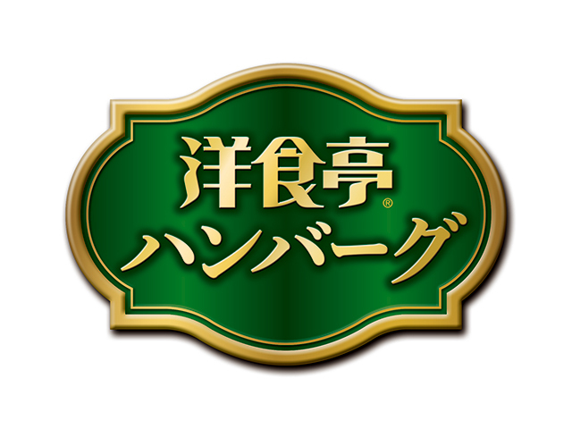 洋食亭®ハンバーグ