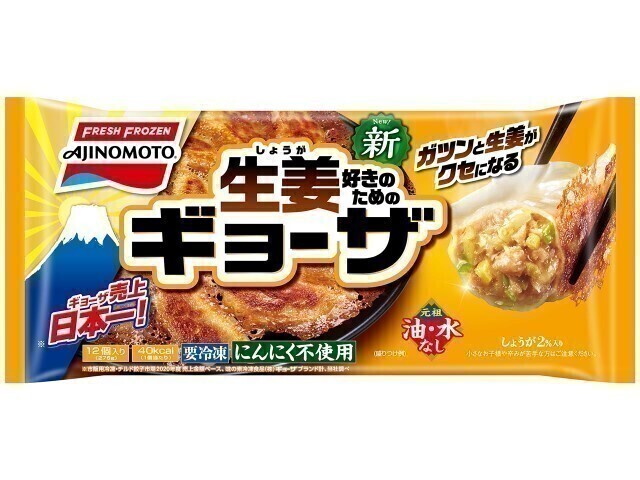 生姜好きのためのギョーザ 商品情報 味の素冷凍食品