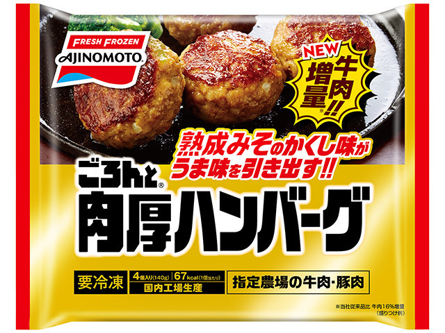 ごろんと 肉厚ハンバーグ 商品情報 味の素冷凍食品