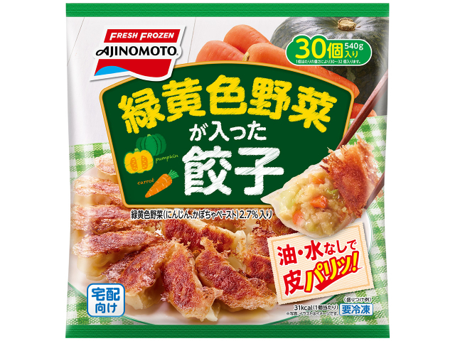 緑黄色野菜が入った油・水なしで焼ける餃子