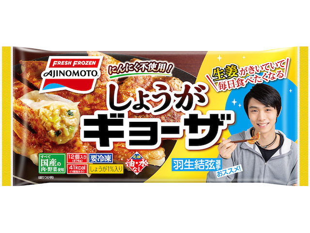 しょうがギョーザ 商品情報 味の素冷凍食品