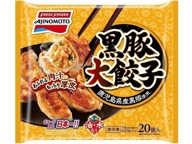 黒豚大餃子20個