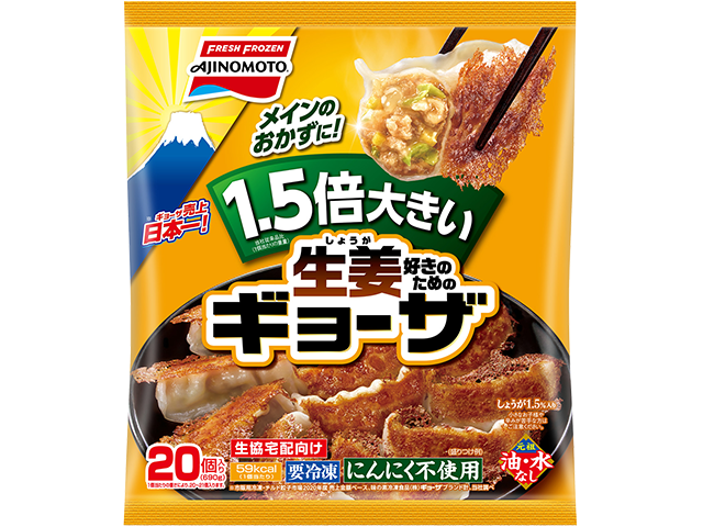 1.5倍大きい生姜好きのためのギョーザ
