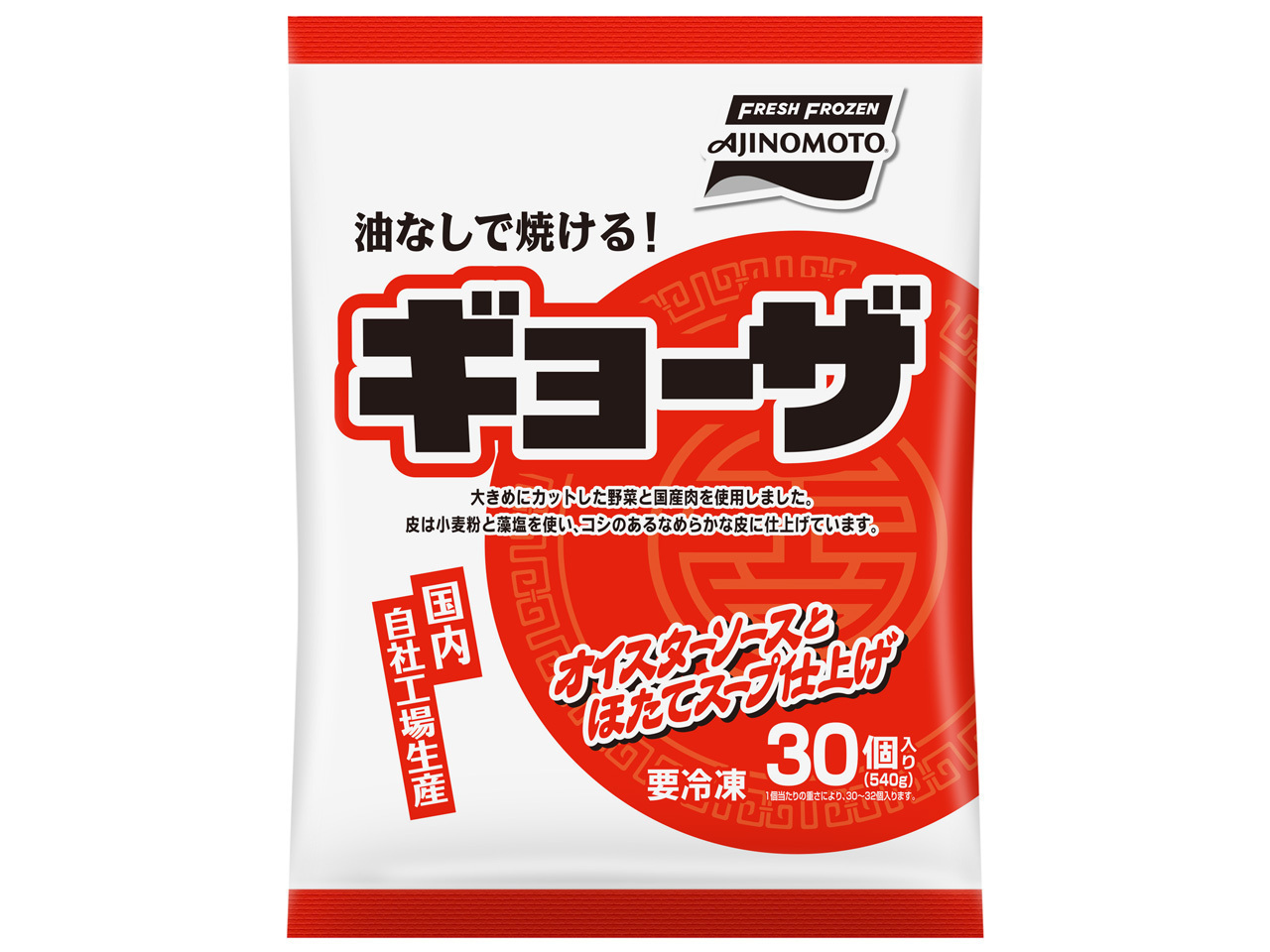 油なしで焼けるギョーザ