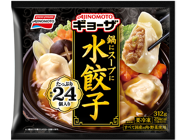鍋にスープに水餃子