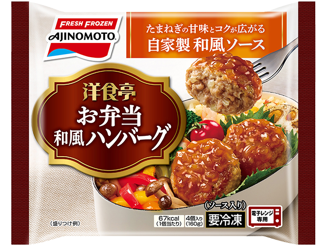 「洋食亭®」お弁当和風ハンバーグ