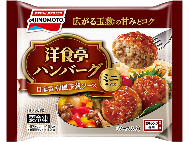 洋食亭®ハンバーグ 自家製和風玉葱ソース ミニサイズ