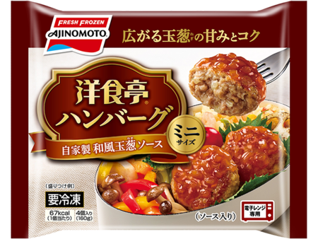 洋食亭®ハンバーグ 自家製和風玉葱ソース ミニサイズ