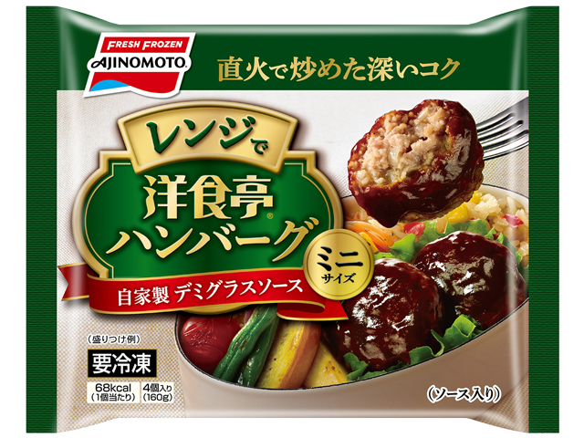洋食亭®ハンバーグ 自家製デミグラスソース ミニサイズ
