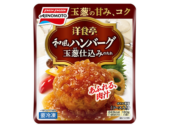 洋食亭 和風ハンバーグ 商品情報 味の素冷凍食品