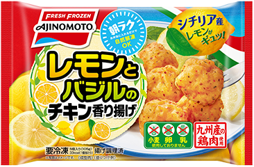 レモンとバジルのチキン香り揚げ